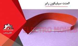 المنت سیلیکون