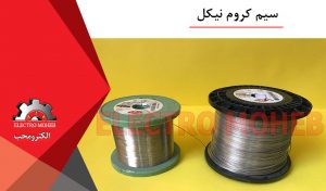 سیم کروم نیکل