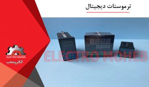 ترموستات دیجیتال