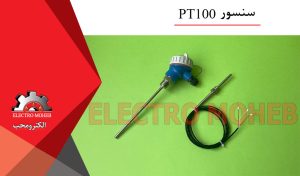 سنسور PT100