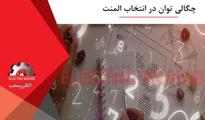 چگالی توان در المنت