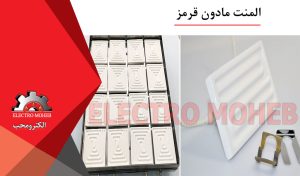 مادون قرمز سرامیکی