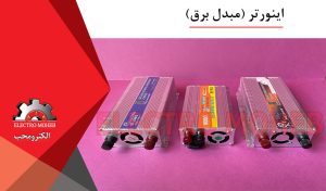 اینورتر
