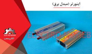 اینورتر
