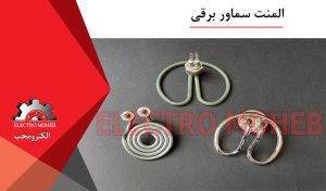 المنت سماور